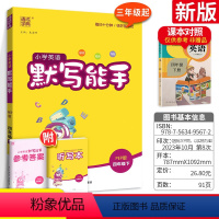 [正版]小学英语默写能手四年级下册 2023人教版 通城学典小学英语语法单词短语句子随堂练习题 英语书同步训练课时作业