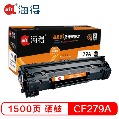 Ait海得 CF279A硒鼓 专业版 TR-CF279A 79A适用惠普 LaserJet M12A M12W M26A