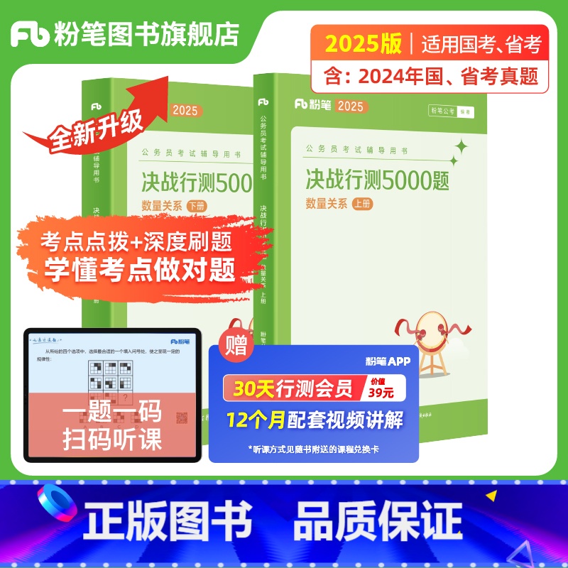 决战行测5000题-数量关系 [正版]公考2025国省考公务员考试决战行测5000题数量关系2026国考公务员历年真题行