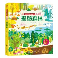 [N]揭秘森林(低幼版)(精)/你问我答翻翻书-9787572806049