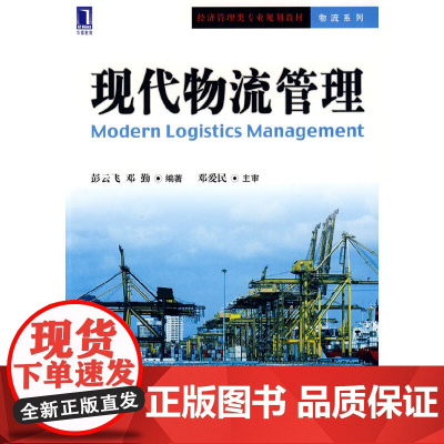 现代物流管理