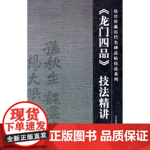龙门四品