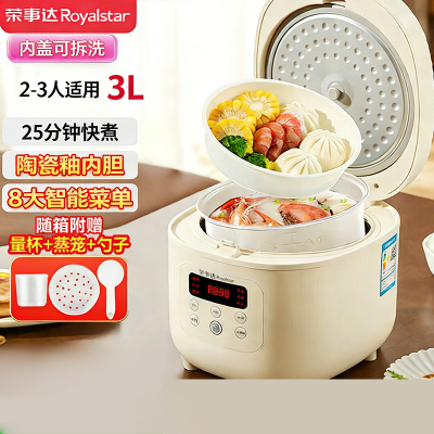 荣事达智能电饭锅3升微电脑控温陶瓷釉不粘内胆底盘加热2-4人预约煮杂粮饭轻松烹饪