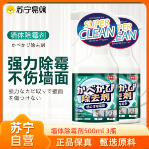 CARMIFOD 墙体除霉剂500ml 3瓶墙体墙面除霉剂白墙清洁去霉菌霉斑喷雾发霉清除家用墙壁去霉神器官方正品旗舰店
