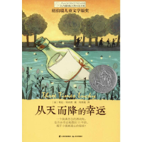 醉染图书从天而降的幸运9787541460753