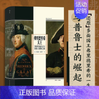 [正版]书店 书籍弗里德里希大王 汗青堂丛书104 开明专制君主与普鲁士强国之路 欧洲史人物传记书籍