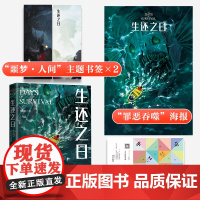 生还之日 大神作者E伯爵全新悬疑惊悚力作,大神级画师deoR倾情绘制“噩梦·人间”全彩插画。
