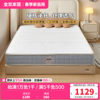 全友家居 护脊床垫现代简约青少年偏硬椰棕独立弹簧床垫