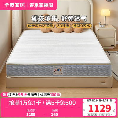 全友家居 护脊床垫现代简约青少年偏硬椰棕独立弹簧床垫
