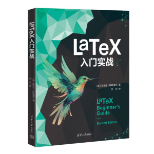 正版新书]LaTeX入门实战(德)斯蒂芬·科特维茨9787302661115
