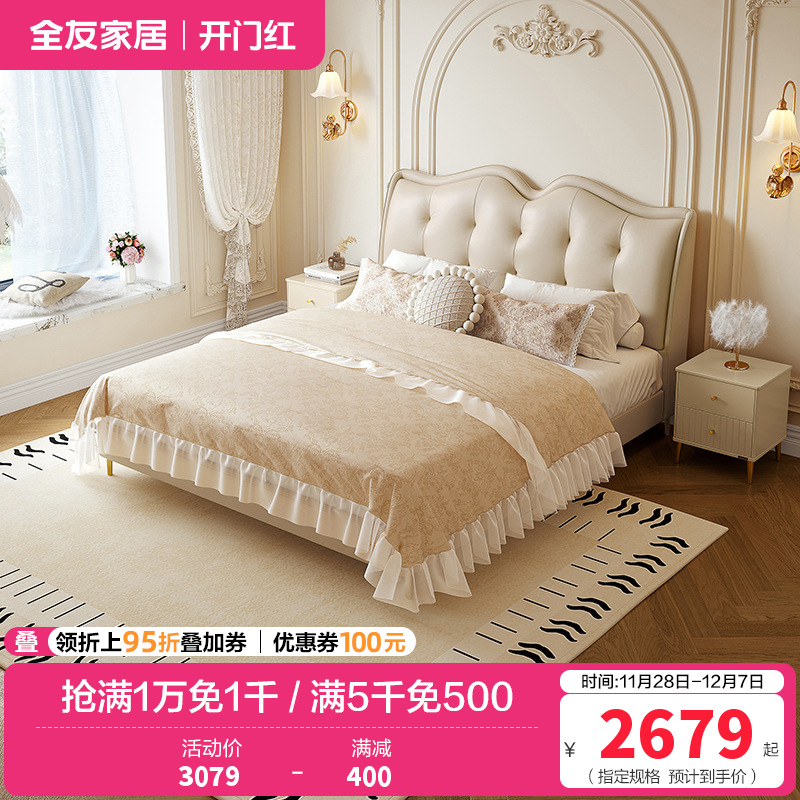 全友家居法式轻奢真皮床2024新款主卧室软包双人大床婚床