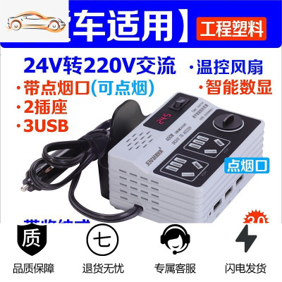 [补贴10%]车载逆变器小型12V24V转伏汽车大货车用充电源转换器插座通用 400W白 24V(货车) 温控+数显3