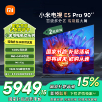 [自营]小米电视90英寸ES pro90智能游戏电视机4K超高清客厅巨幕大屏液晶大尺寸家用彩电以旧换新