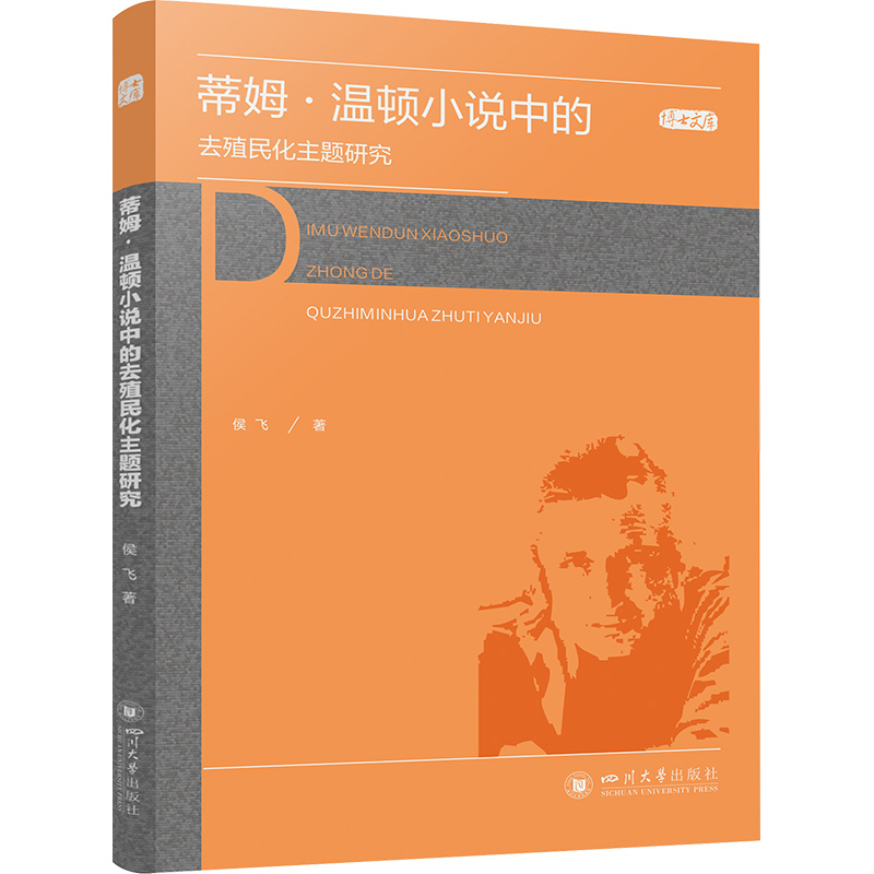 蒂姆·温顿小说中的去殖民化主题研究