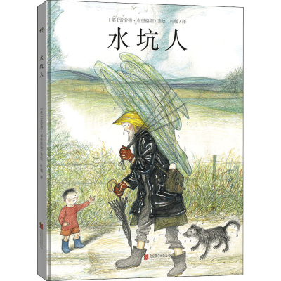 [M]水坑人-9787559657558