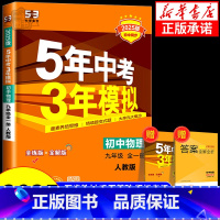 物理[苏科版] 八年级上 [正版]2025版五年中考三年模拟八年级九年级上册下册初中物理人教版北师版苏科版沪科版 沪粤版