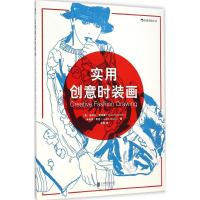 醉染图书实用创意时装画978755055