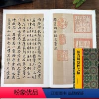 [正版]颜真卿祭侄文稿 历代法书掇英 注释简体旁注 高清名家墨迹临摹赏析经典范本碑帖法帖 初学者入门临习毛笔软笔书法教