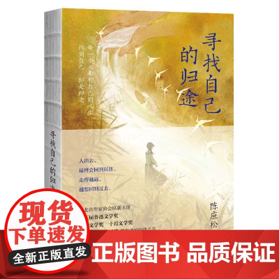 寻找自己的归途