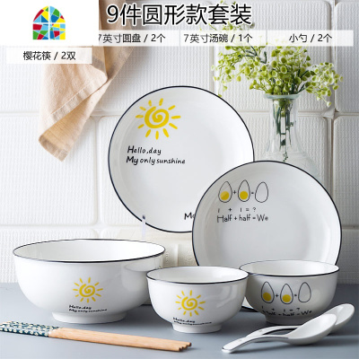 北欧简约小太阳餐具碗碟套装菜盘组合家用早餐创意西餐盘网红ins FENGHOU 18头配2面碗圆形4人实用套装