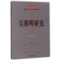 音像吴稚晖研究/上海理工大学人文社会科学系列徐超