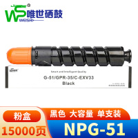 唯世硒鼓(适用佳能IR2520i/2525i/2530i粉盒)NPG51 支
