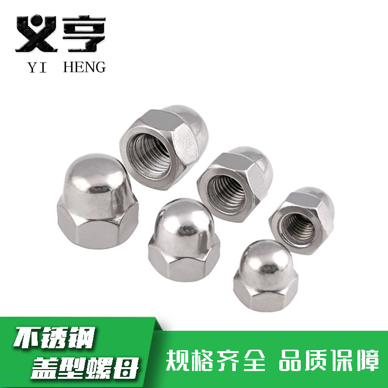 义亨 不锈钢盖型螺母 M12 个