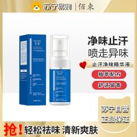 佰束止汗净味香氛精华液40ml 改善异味清新干爽止汗持久留香