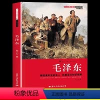 [正版]毛泽东传青少年时代的故事中小学生五六七八九年级阅读革命红色经典书籍初中生课外书必读中国名人传记青少年励志成长名