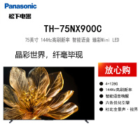 松下(Panasonic)TH-75NX900C 75英寸 4K 144Hz miniLED 4+128G 智能语音电视