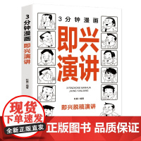 3分钟漫画即兴演讲:非暴力沟通一句顶一万句,允许一切发生,每天懂一点人情世故!