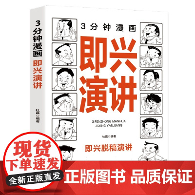 3分钟漫画即兴演讲:非暴力沟通一句顶一万句,允许一切发生,每天懂一点人情世故!