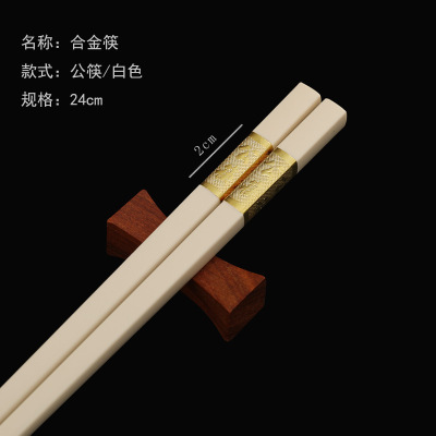 顺心优 合金筷子 公筷白色24cm/双