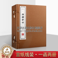 [醉染正版]西湖梦寻宣纸线装一函两册 张岱著 中国古典小说古诗词文学西湖遗迹历史文化读物经典著作书籍广陵出版社
