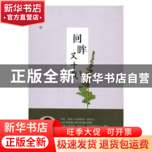 正版 回眸又十载 陈永亮著 辽宁美术出版社 9787531477006 书籍