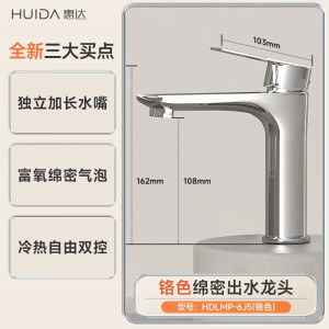 惠达(HUIDA)-6J5 冷热双控水龙头卫生间浴室洗脸盆洗手台盆洗漱台龙头 绵密气泡防溅