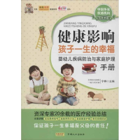 音像健康影响孩子一生的幸福:婴幼儿疾病防治与家庭护理宁桦 编