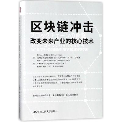 区块链冲击:改变未来产业的核心技术