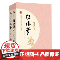 正版书籍 红楼梦上下共2册四大名著全本120回高中语文阅读中学生课外阅读足本无障碍阅读疑难字注音解词释义商务印书馆