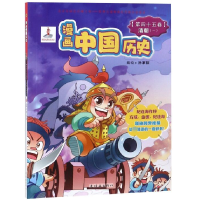 音像漫画中国历史(第45卷清朝1)编者:孙家裕