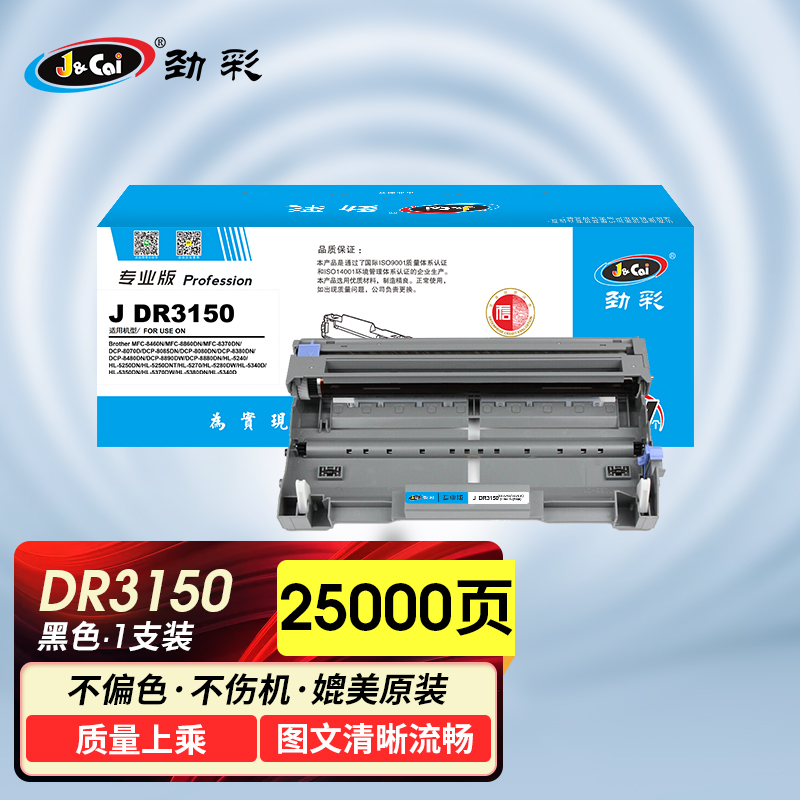 劲彩 J DR3150鼓架 适用兄弟HL5240 5250 5380 DCP8890 8480 MFC8460 专业版