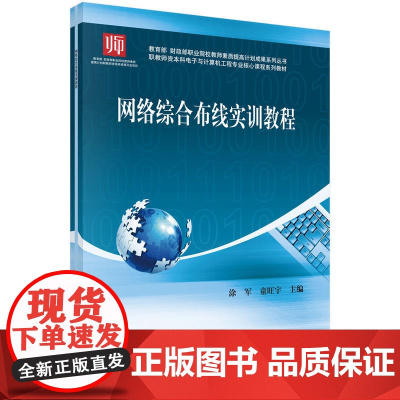 网络综合布线实训教程