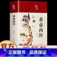 [精装布面5册]黄帝内经(无删减版) [正版]黄帝内经原版漫画图解书籍皇帝内经原版白话文彩图儿童漫画版四季二十四节气养生