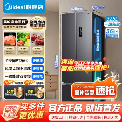 [官方正品]美的325升 法式多门电冰箱 双变频节能一级能效 风冷无霜 PT净味家用省电BCD-325WFPM(E)