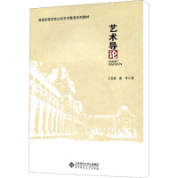 正版新书]艺术导论王杰泓,张琴 著9787303173259