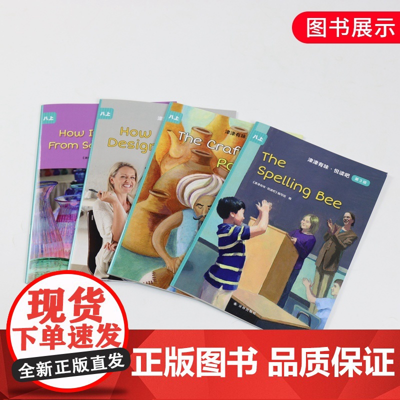 津津有味悦读吧第3级 初中八年级上学期适用 通用版全文美音朗读英语分级阅读初二8年级英语课外阅读训练 译林出版社