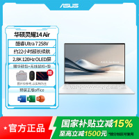 华硕灵耀14 Air 酷睿Ultra7 2.8K 120Hz 1.1cm超轻薄22小时长续航AI电脑 32G 1TB 雪域白