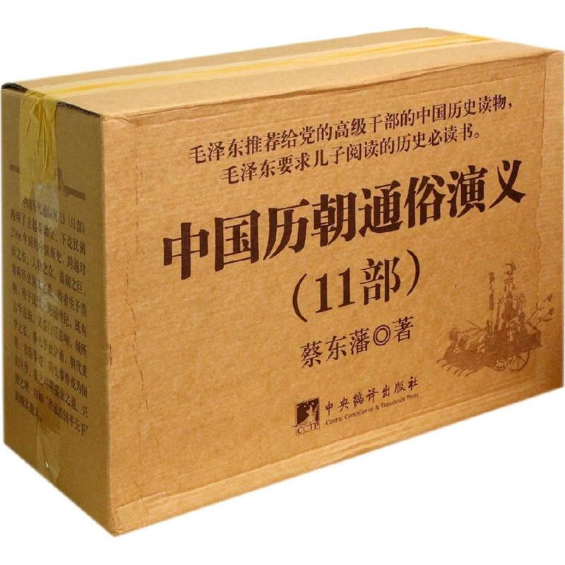 音像中国历朝通俗演义(11部)蔡东藩