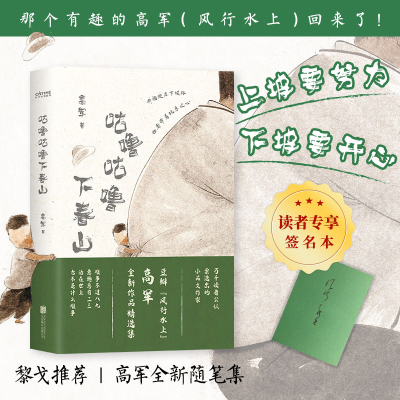 正版新书]咕噜咕噜下春山高军 著9787559672483