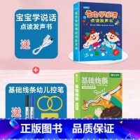 宝宝学说话+基础线条(控笔训练) [正版]宝宝学说话神器训练开口会说话的早教有声书点读发声书早教儿童1-2-3岁幼儿启蒙